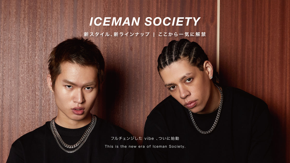 ICEMAN SOCIETY 新スタイル、新ラインナップ。ここから一気に解禁